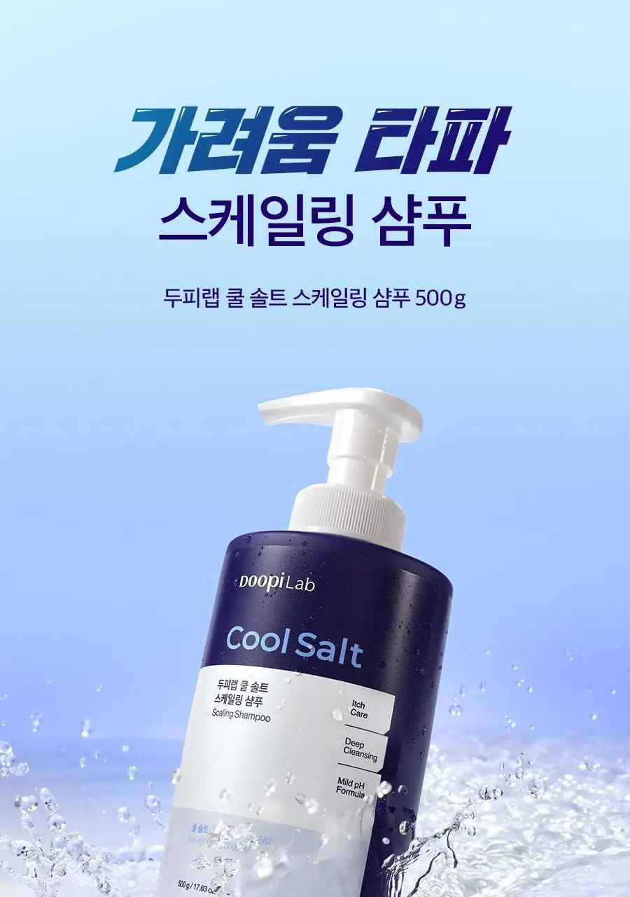 [각질/쿨링/가려움]닥터지 두피랩 쿨 솔트 스케일링 샴푸 500g 상세페이지 2